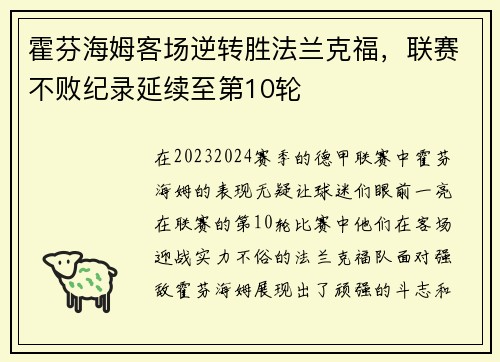 霍芬海姆客场逆转胜法兰克福,联赛不败纪录延续至第10轮